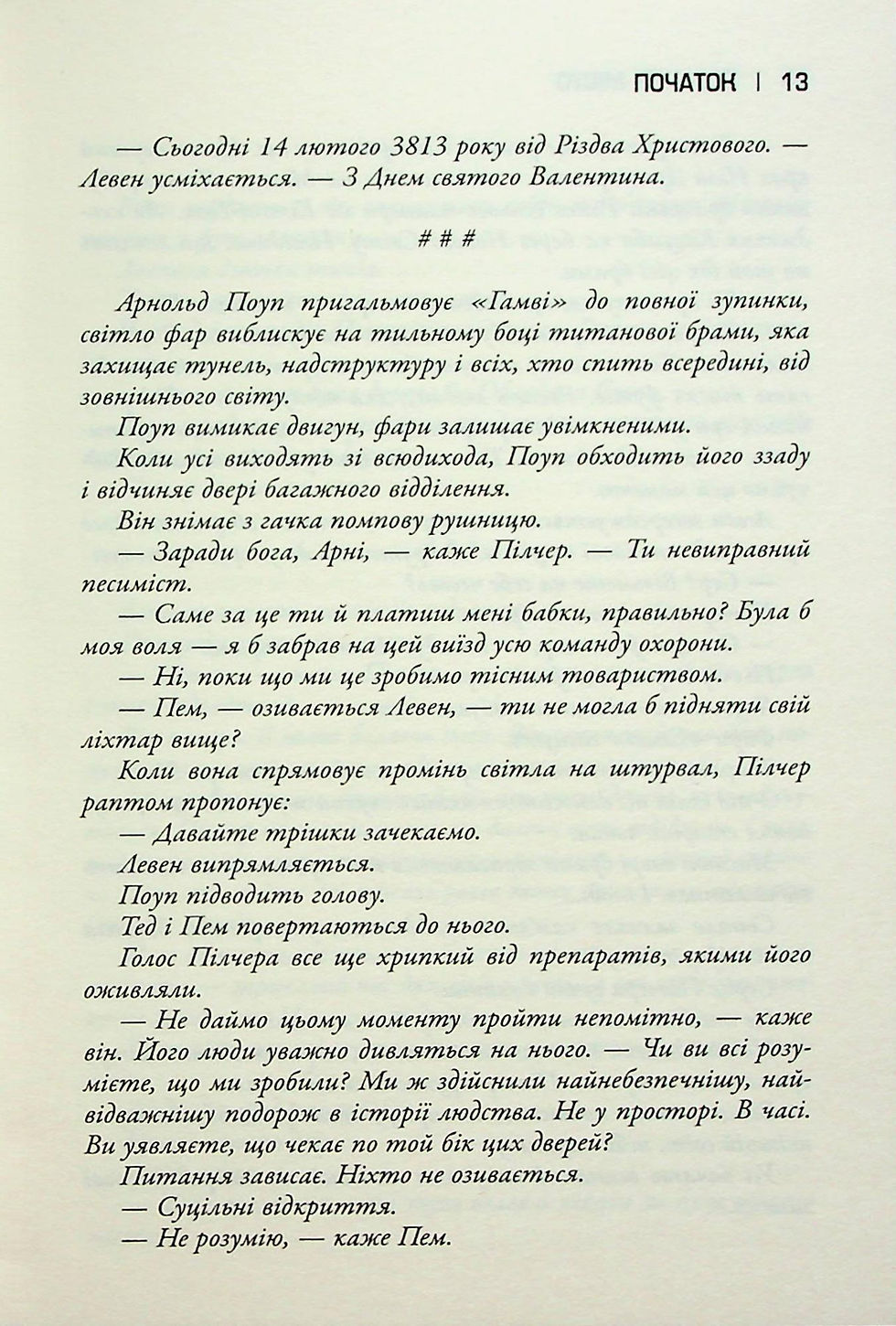 Прев'ю: Останнє місто. Облудні сосни. Книга 3. Блейк Крауч