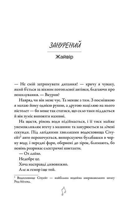 Прев'ю: Шкіра та Жайвір. Трилогія про вбивче кохання.