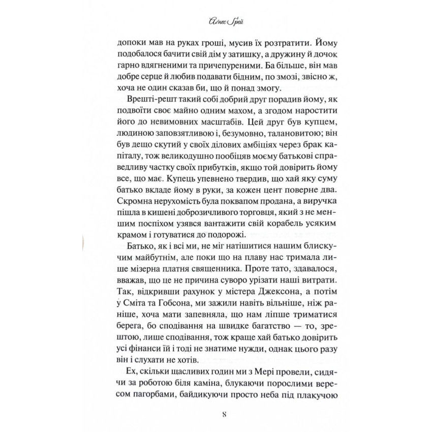 Miniatura: Аґнес Ґрей