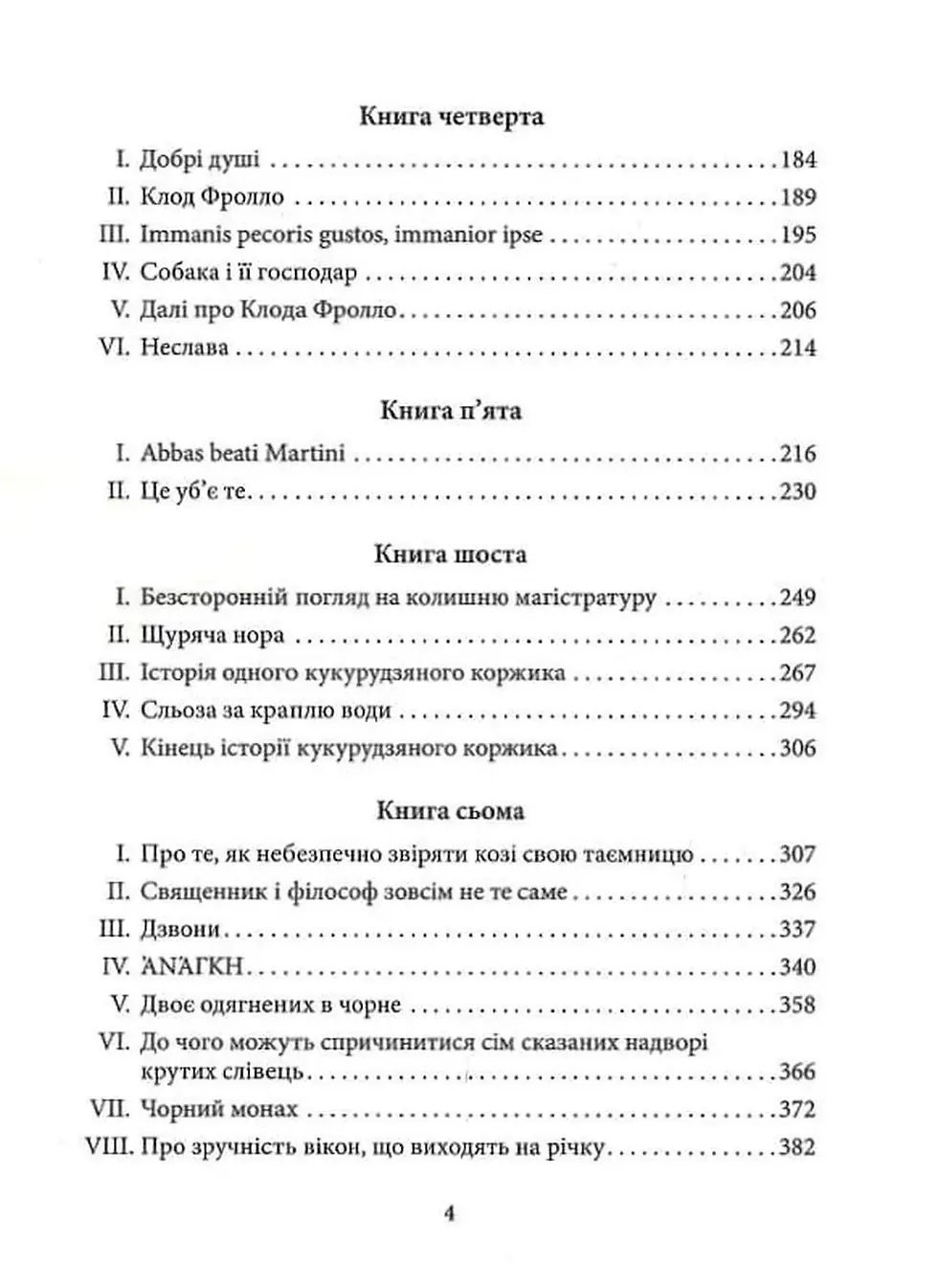 Прев'ю: Собор Паризької Богоматері Віктор Гюго