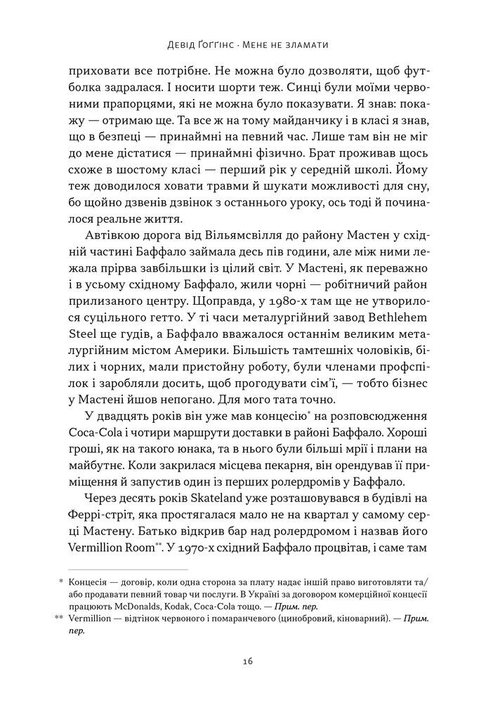 Прев'ю: Мене не зламати. Гартуй дух і кидай собі виклики