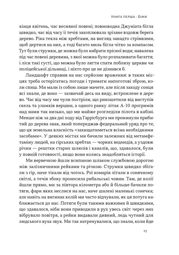 Прев'ю: Свобода Себастіян Юнгер