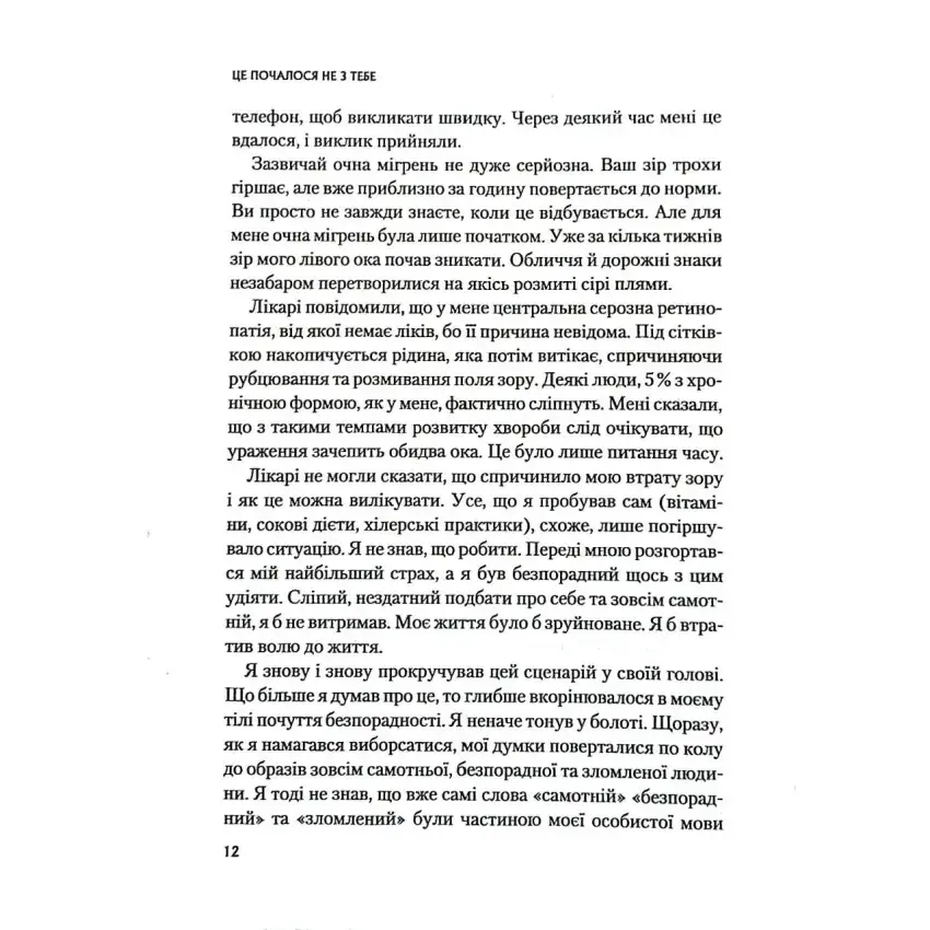 Прев'ю: Це почалося не з тебе. Як успадкована родинна травма формує нас і як розірвати це коло
