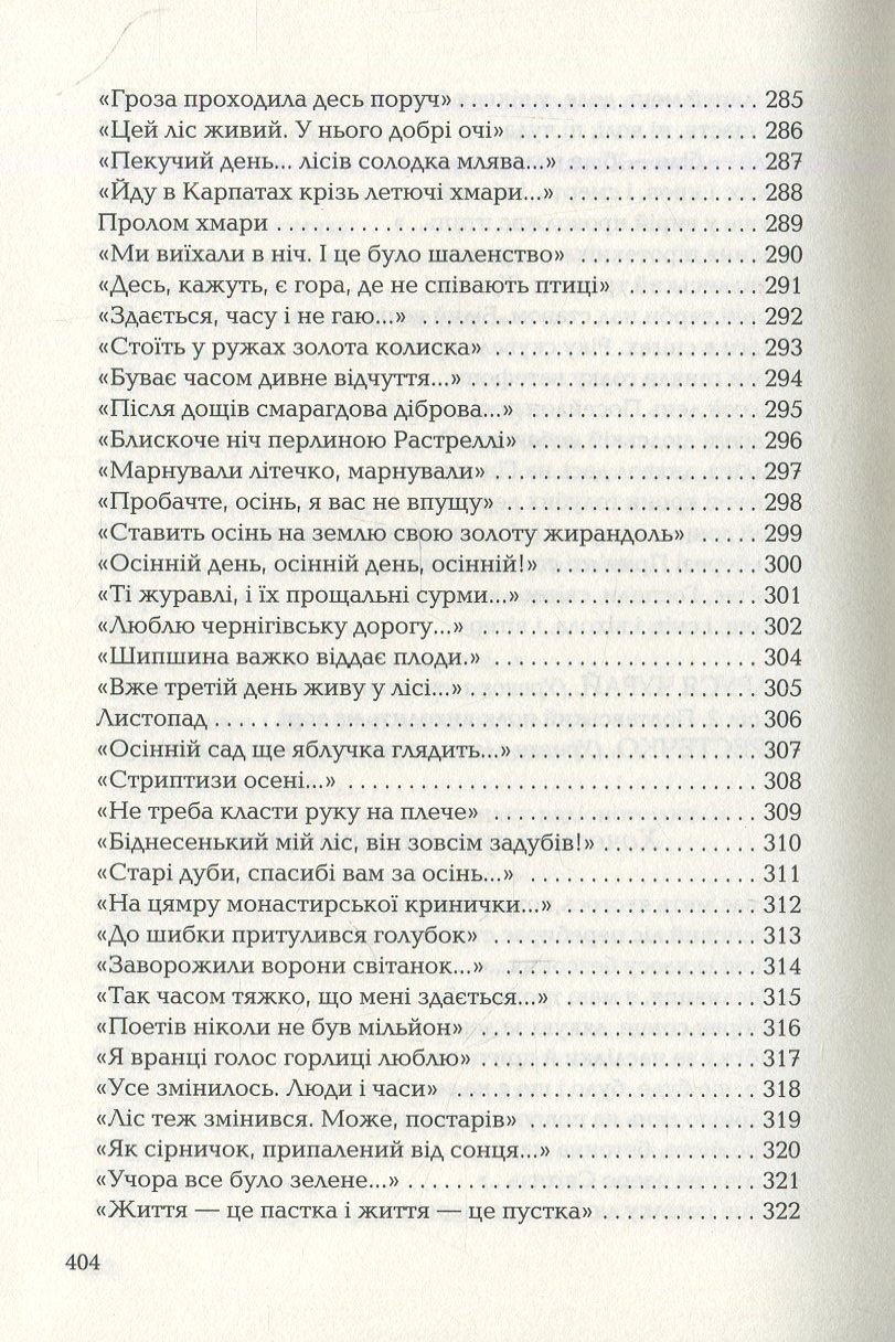 Прев'ю: Триста поезій