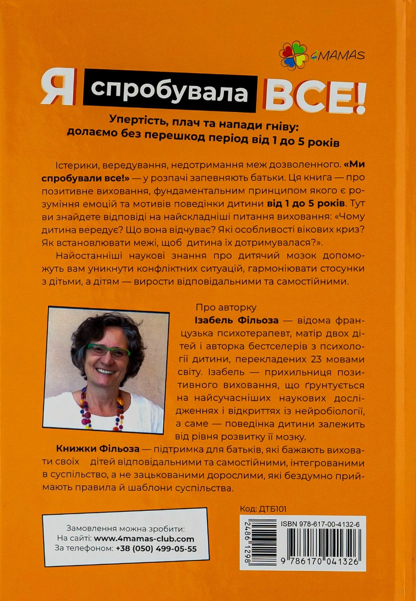 Прев'ю: Я спробувала все! Упертість, плач та напади гніву: долаємо без перешкод