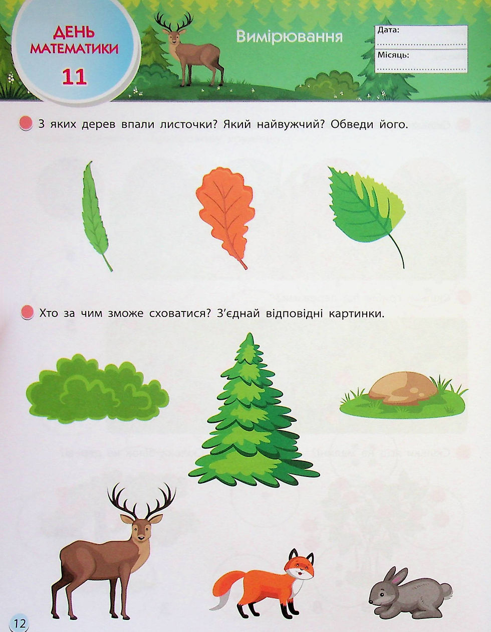 Прев'ю: SMARTліто. Іду у 1 клас