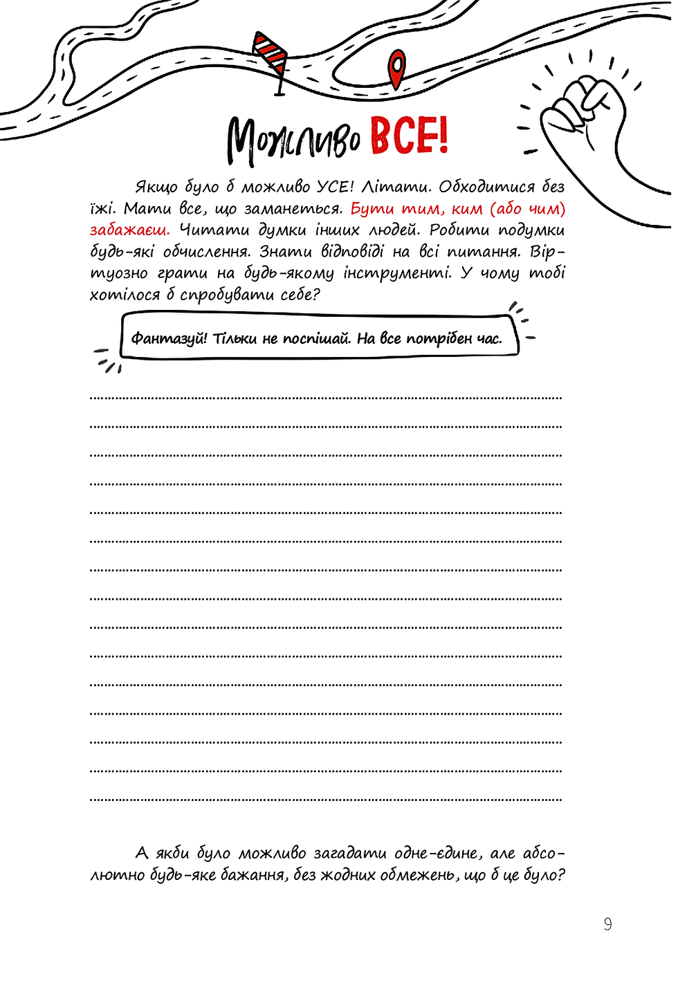 Прев'ю: Три кроки до моєї професії. Блокнот для підлітків