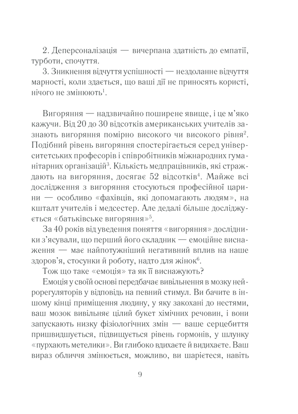 Прев'ю: Вигоряння. Стратегія боротьби з виснаженням удома та на роботі