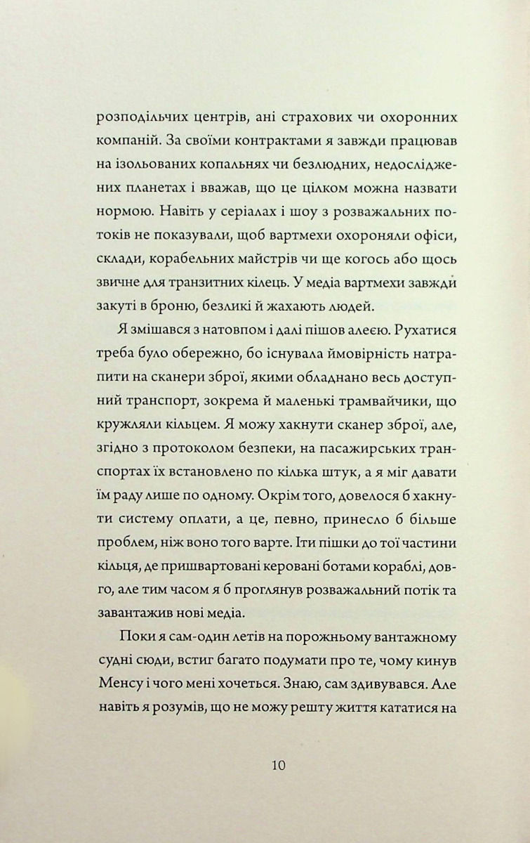 Прев'ю: Щоденник вбивцебота. Штучний стан. Книга 2