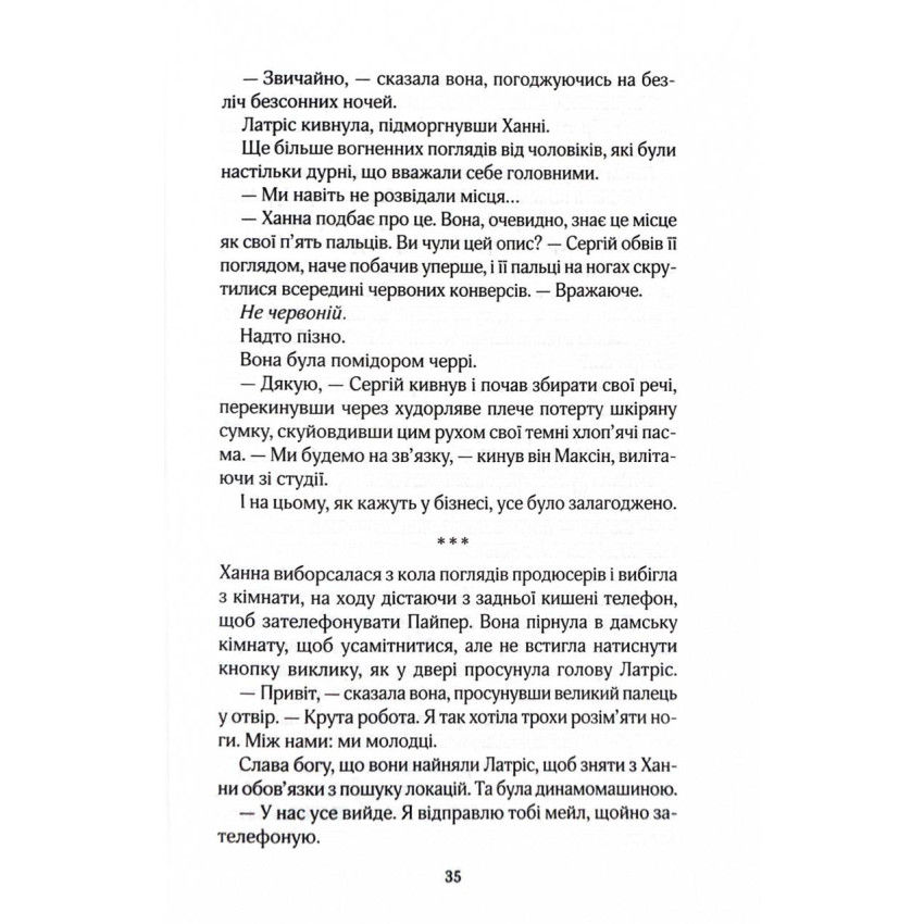 Прев'ю: На гачку. Книга 2