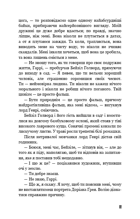 Miniatura: Портрет Доріана Грея