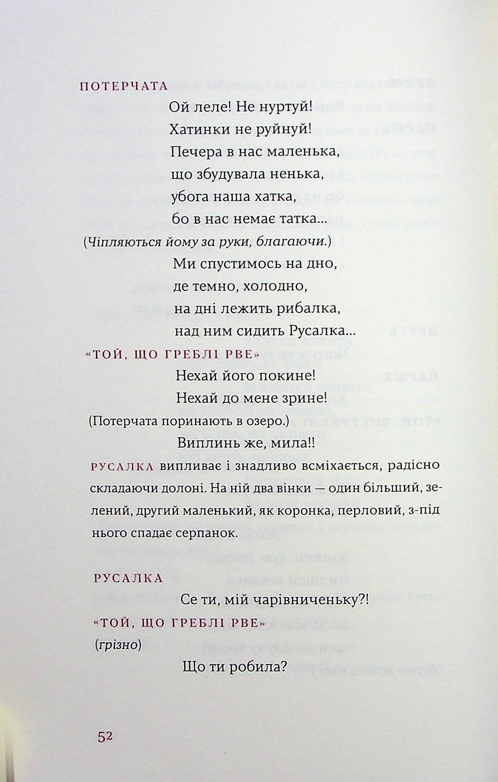 Прев'ю: Лісова пісня. Драми