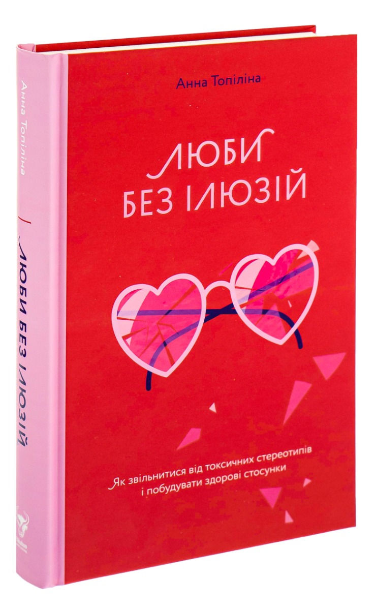 Прев'ю: Люби без ілюзій