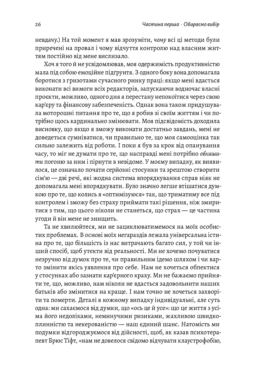 Прев'ю: Чотири тисячі тижнів