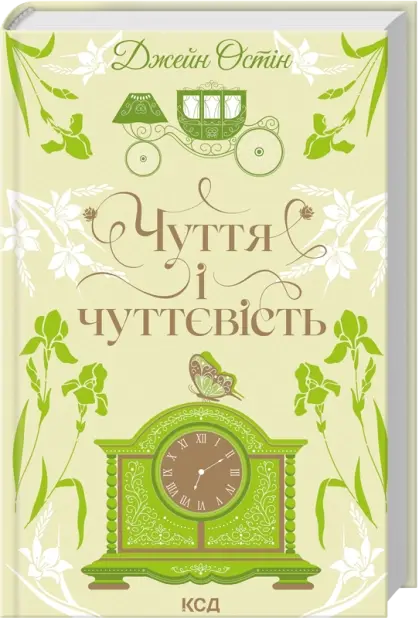 Чуття і чуттєвість