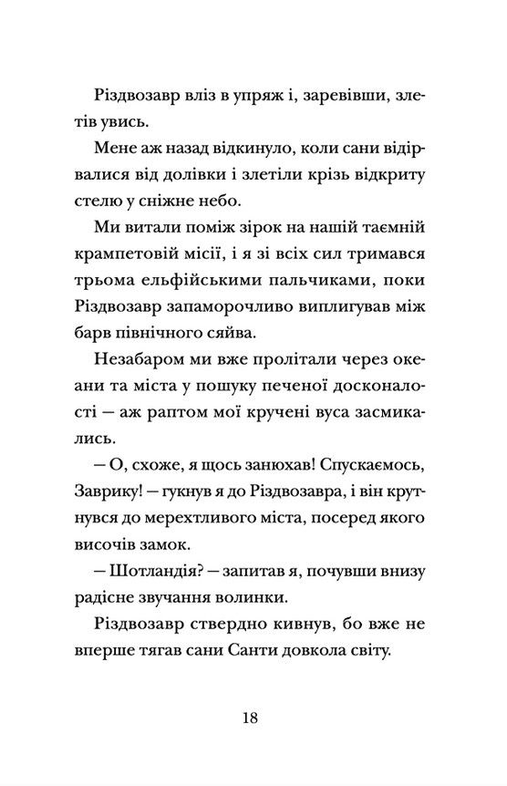 Прев'ю: Хлопавка для Різдвозавра