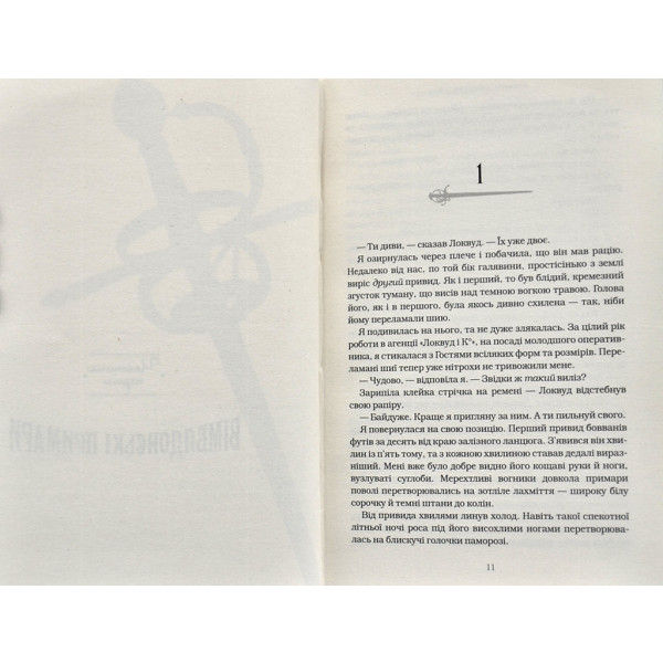 Прев'ю: Агенція Локвуд і Ко