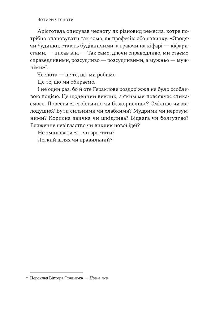 Прев'ю: Час для гідності. Справедливість у несправедливому світі