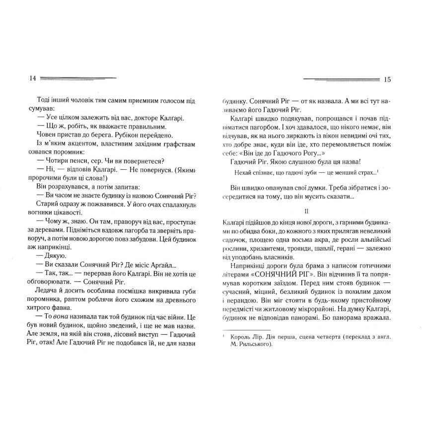 Прев'ю: Випробовування невинуватістю