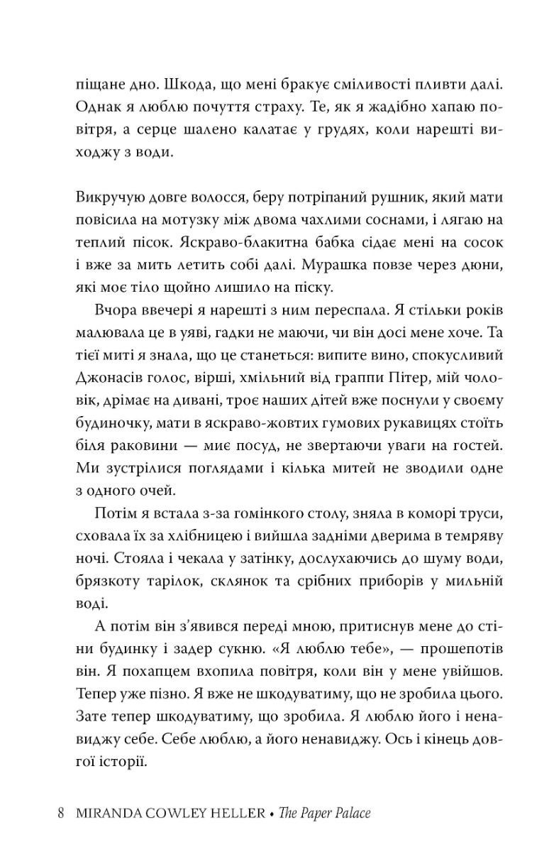Прев'ю: Паперовий палац