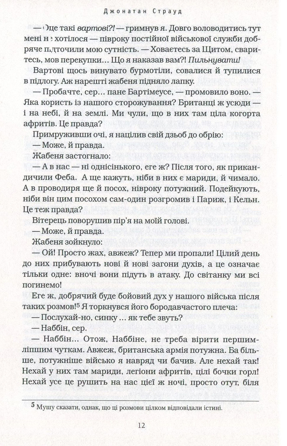 Прев'ю: Бартімеус. Око Ґолема