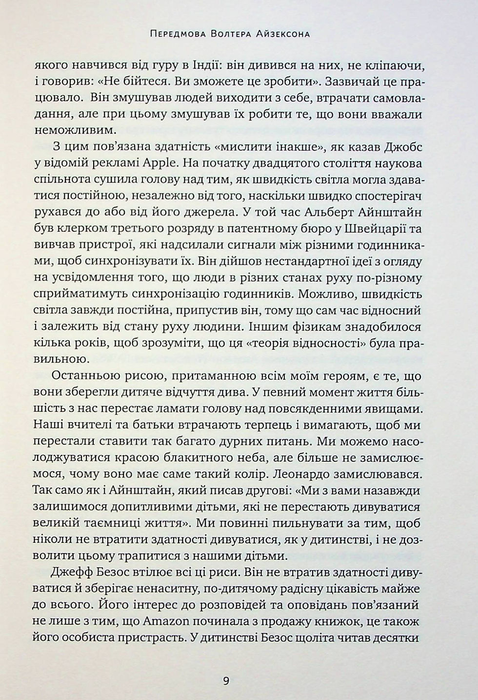 Прев'ю: Джефф Безос: винайди і віднайди. Вибрані тексти засновника Amazon