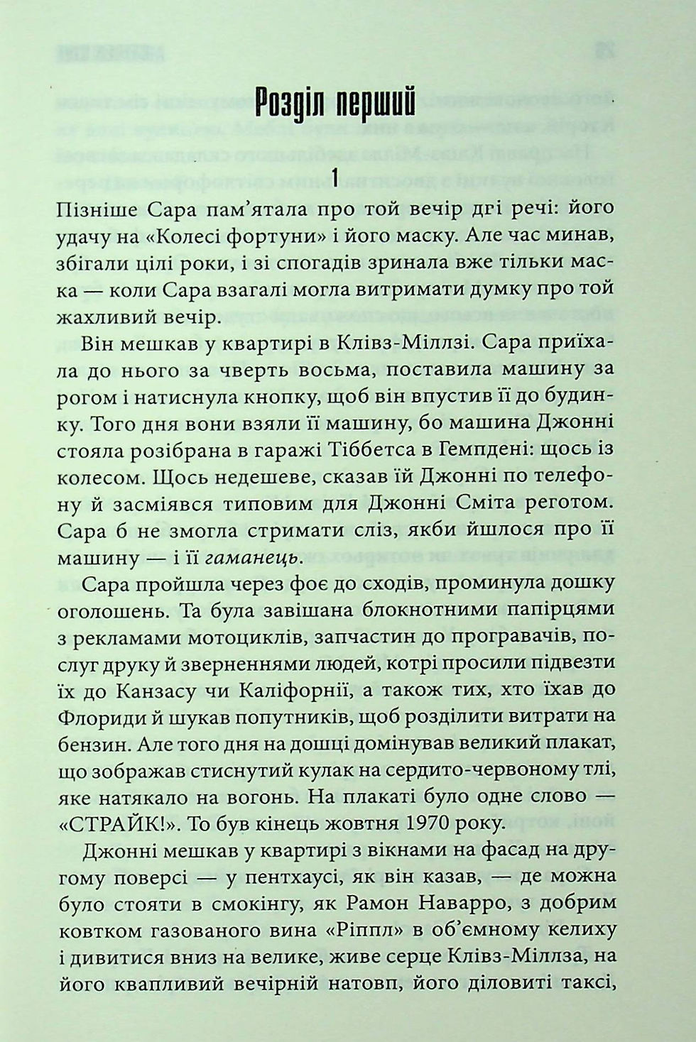 Прев'ю: Мертва зона