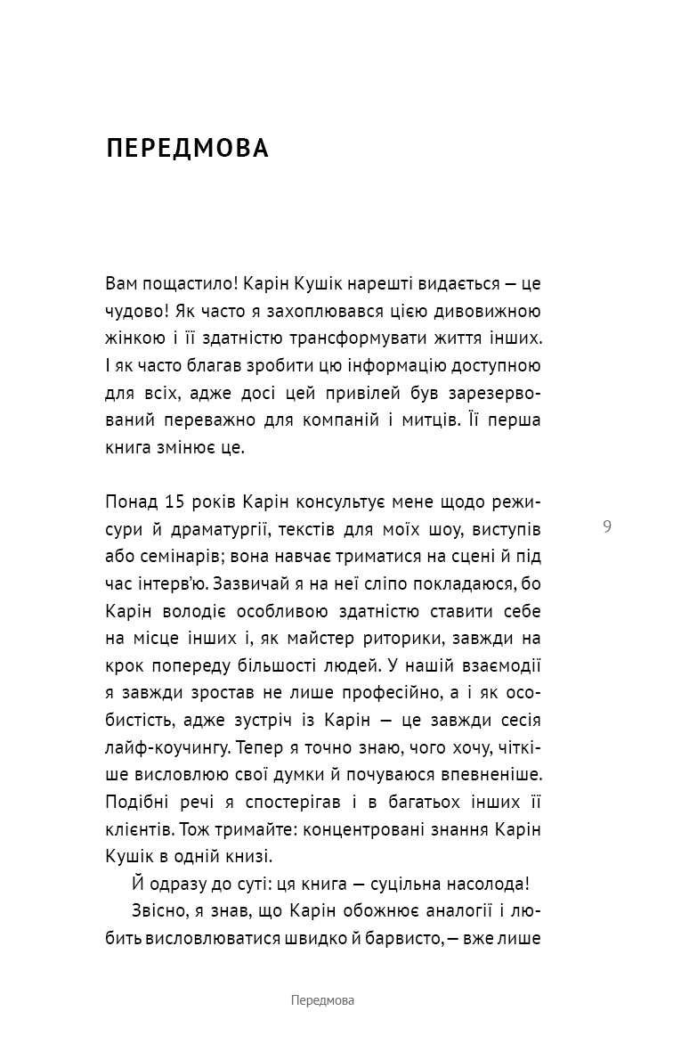 Прев'ю: 50 фраз, які полегшують життя