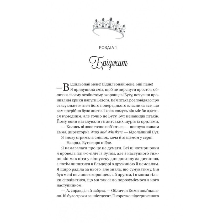 Прев'ю: Ігри. Twisted. Книга 2