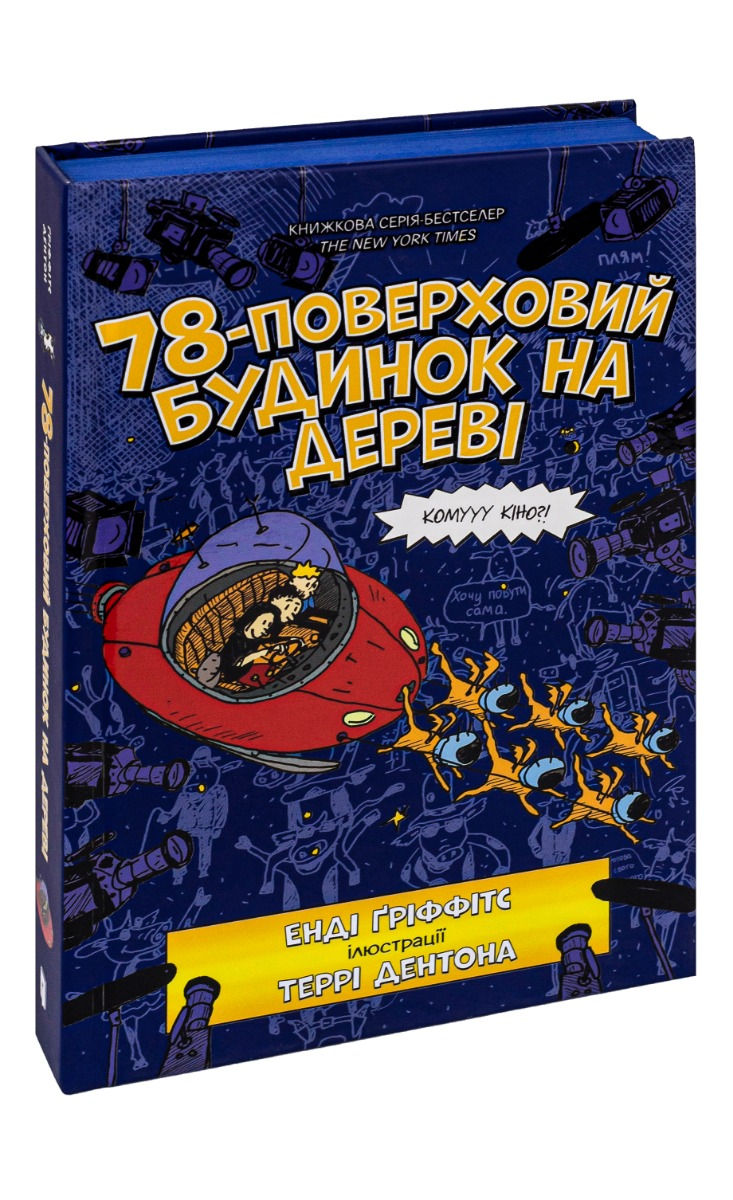 Прев'ю: 78-поверховий будинок на дереві