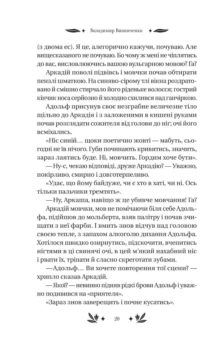 Прев'ю: Рівновага