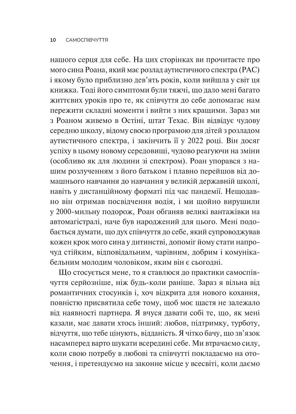 Прев'ю: Самоспівчуття. Перевірена сила доброти до себе Крістін Нефф