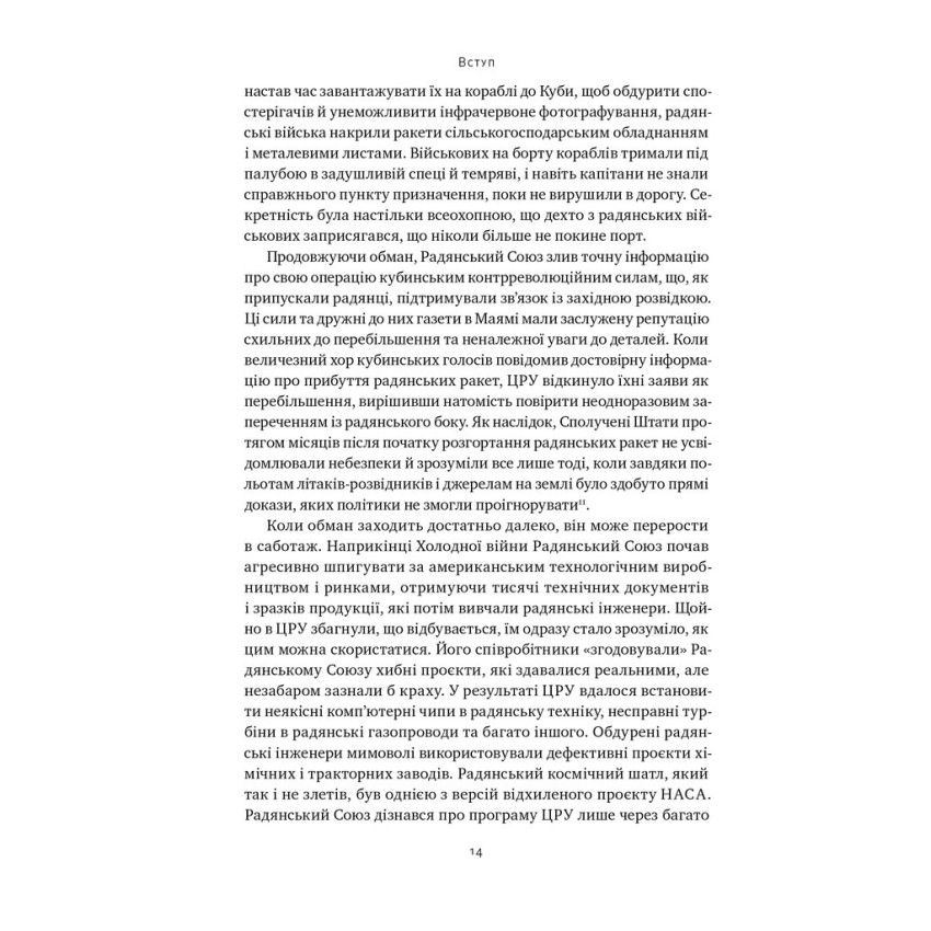 Прев'ю: Хакери і держави. Кібервійни як нові реалії сучасної геополітики