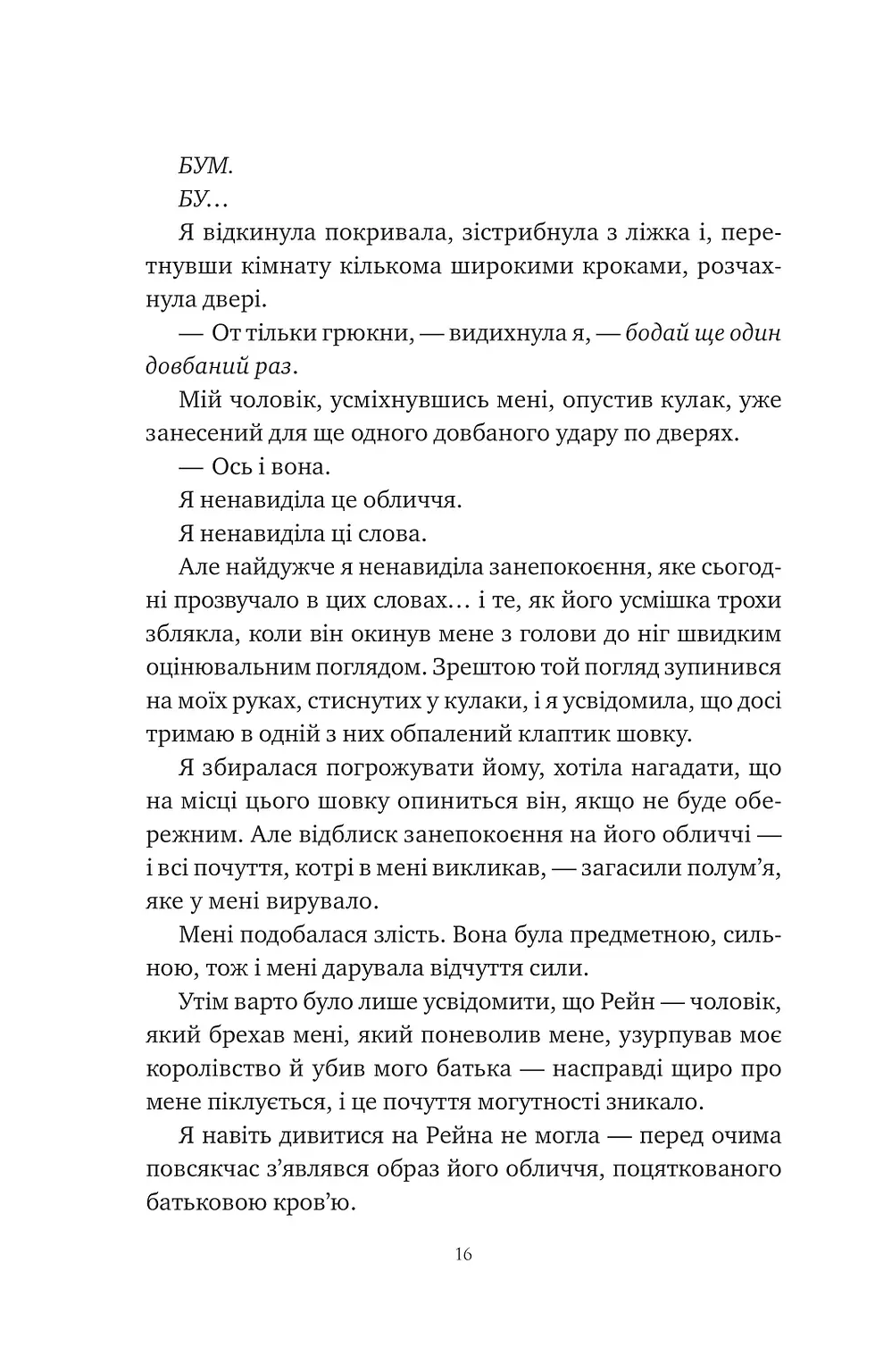 Прев'ю: Попіл і проклятий зірками король