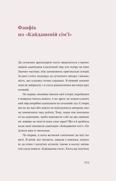 Miniatura: Кайдашева сім’я