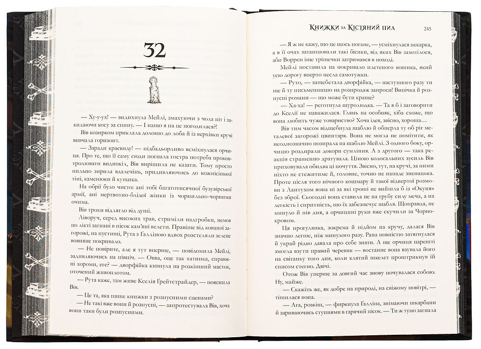 Прев'ю: Книжки та кістяний пил. Limited edition