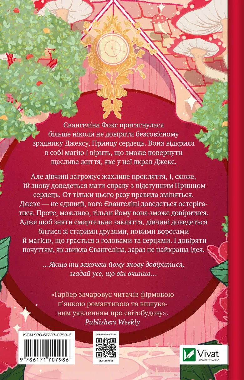 Прев'ю: Балада про недовго й нещасливо. Книга 2. Одного разу розбите серце