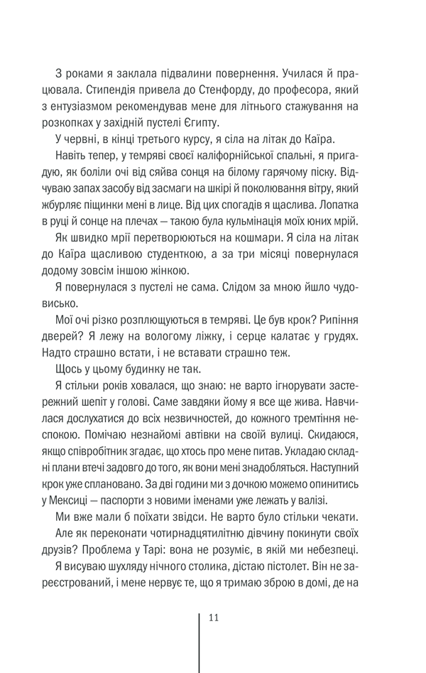 Прев'ю: Хранителі смерті. Книга 7