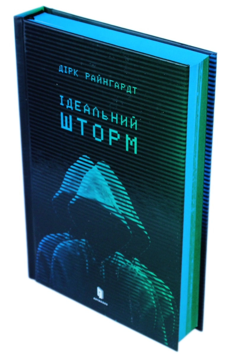 Прев'ю: Ідеальний шторм