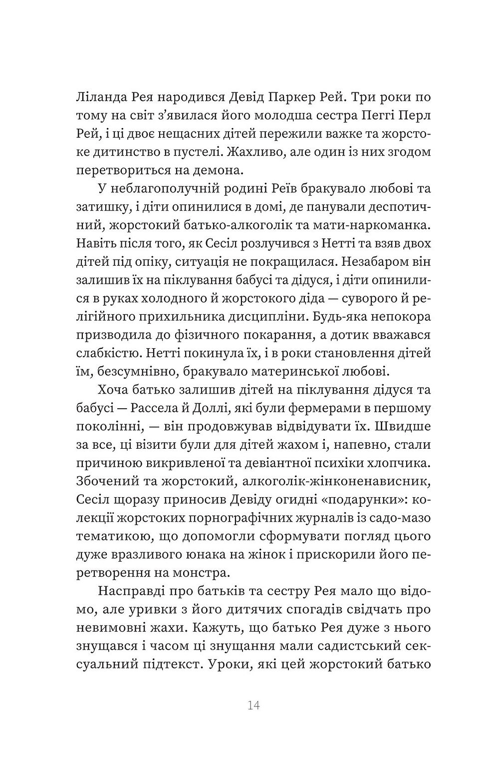 Прев'ю: Серійний вбивця по сусідству