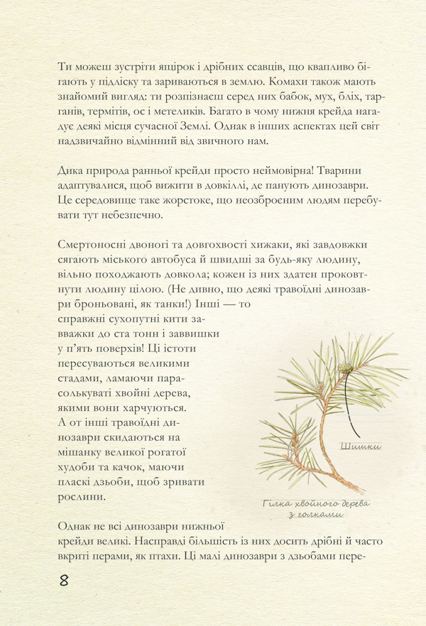 Прев'ю: Крейдовий період