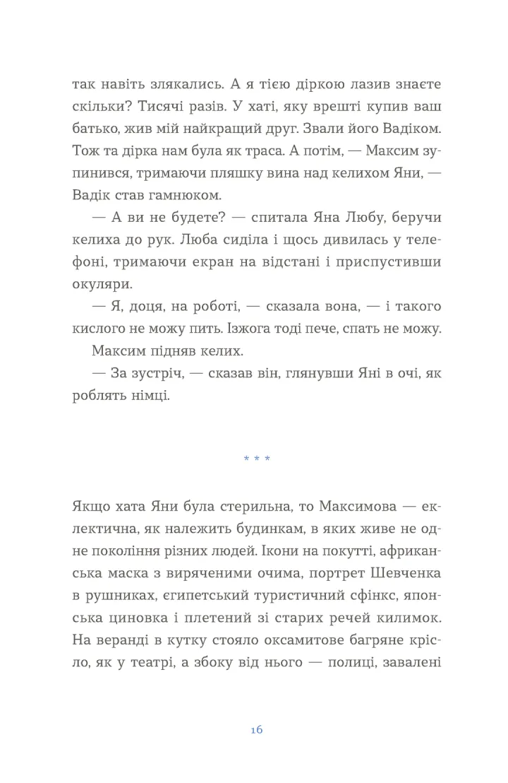 Прев'ю: Вівці цілі Євгенія Кузнєцова
