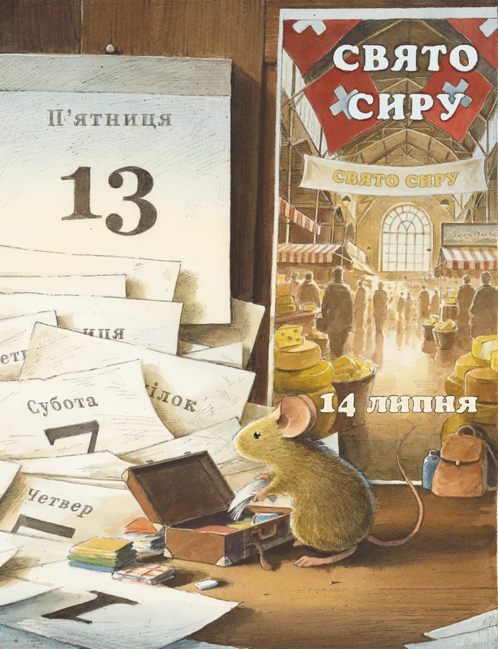 Miniatura: Айнштайн. Фантастична подорож Мишеняти у просторі й часі