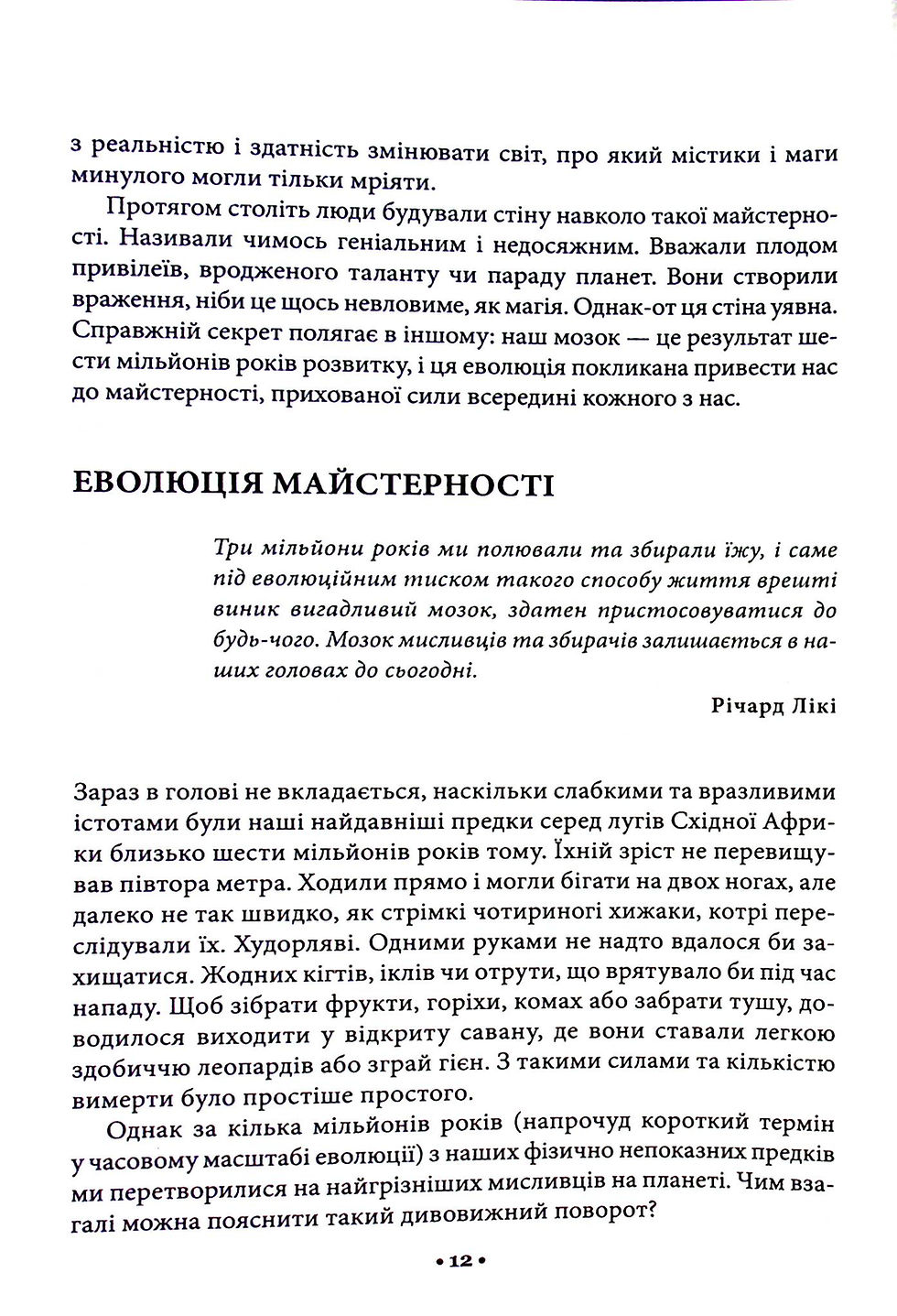 Miniatura: Майстерність