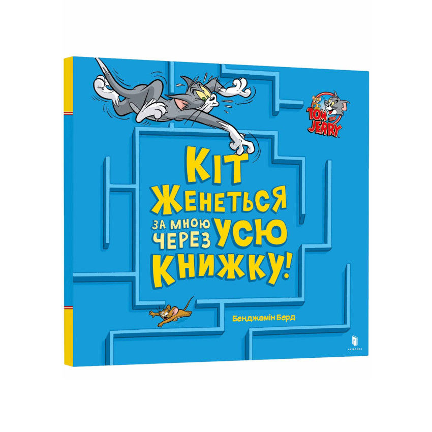 Кіт женеться за мною через усю книжку!