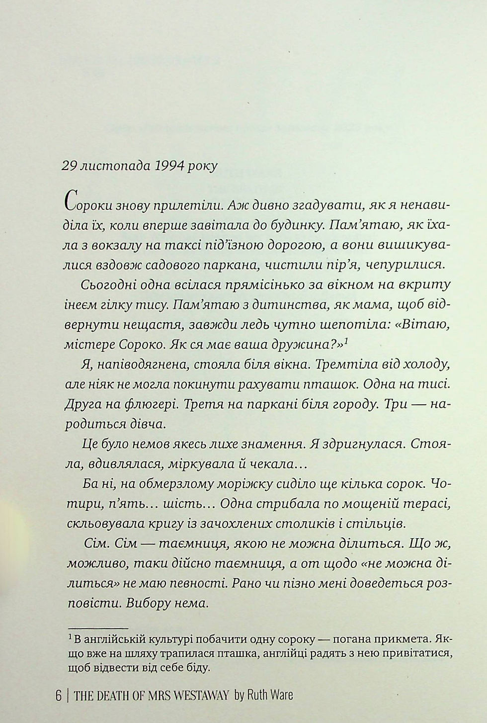 Miniatura: Смерть місис Вестевей