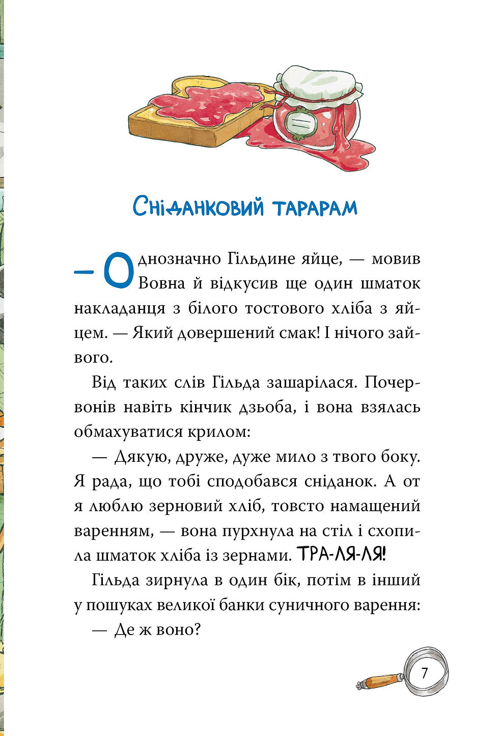 Прев'ю: Детективна агенція «На сіннику». Книга 2. Справа міцнолапів