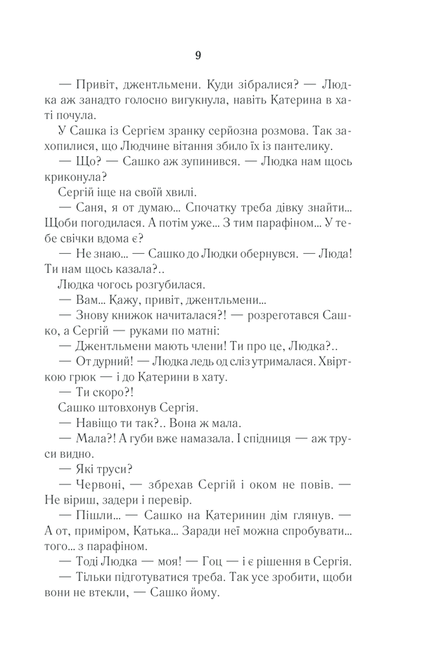 Прев'ю: Село не люди