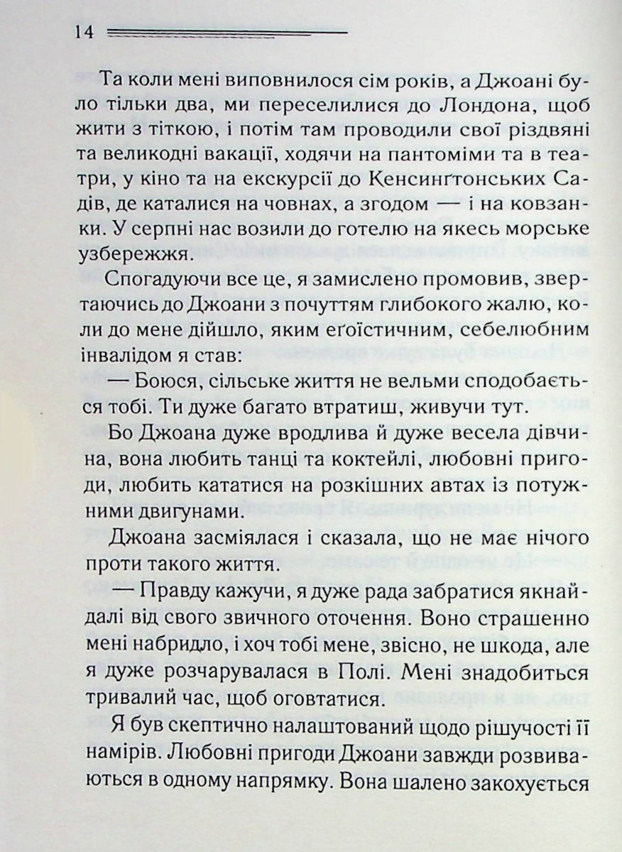Прев'ю: Перст провидіння Агата Крісті