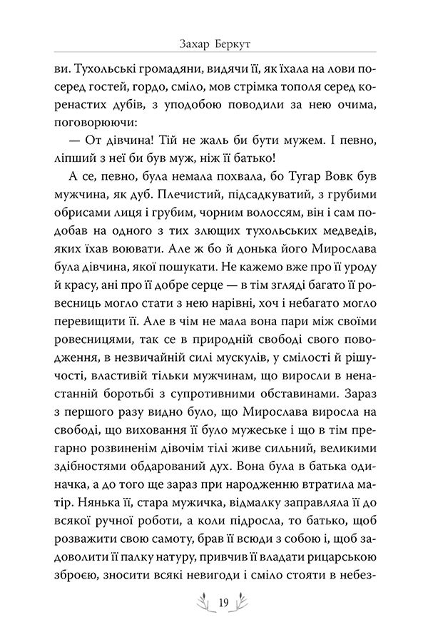 Прев'ю: Захар Беркут